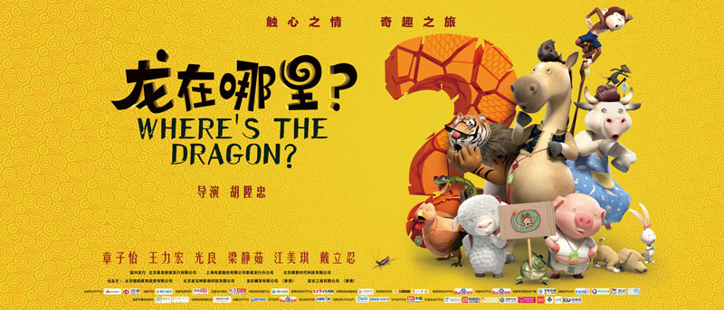 Where’s the Dragon? Chinese animated movie set for Jan '17 US release